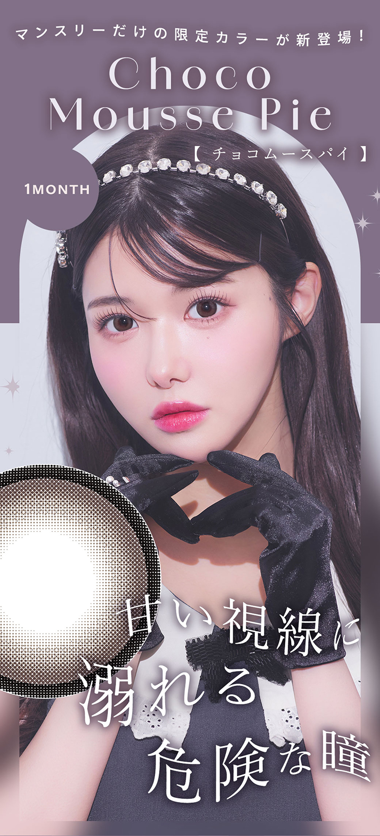 シャルトンマンスリー「チョコムースパイ」