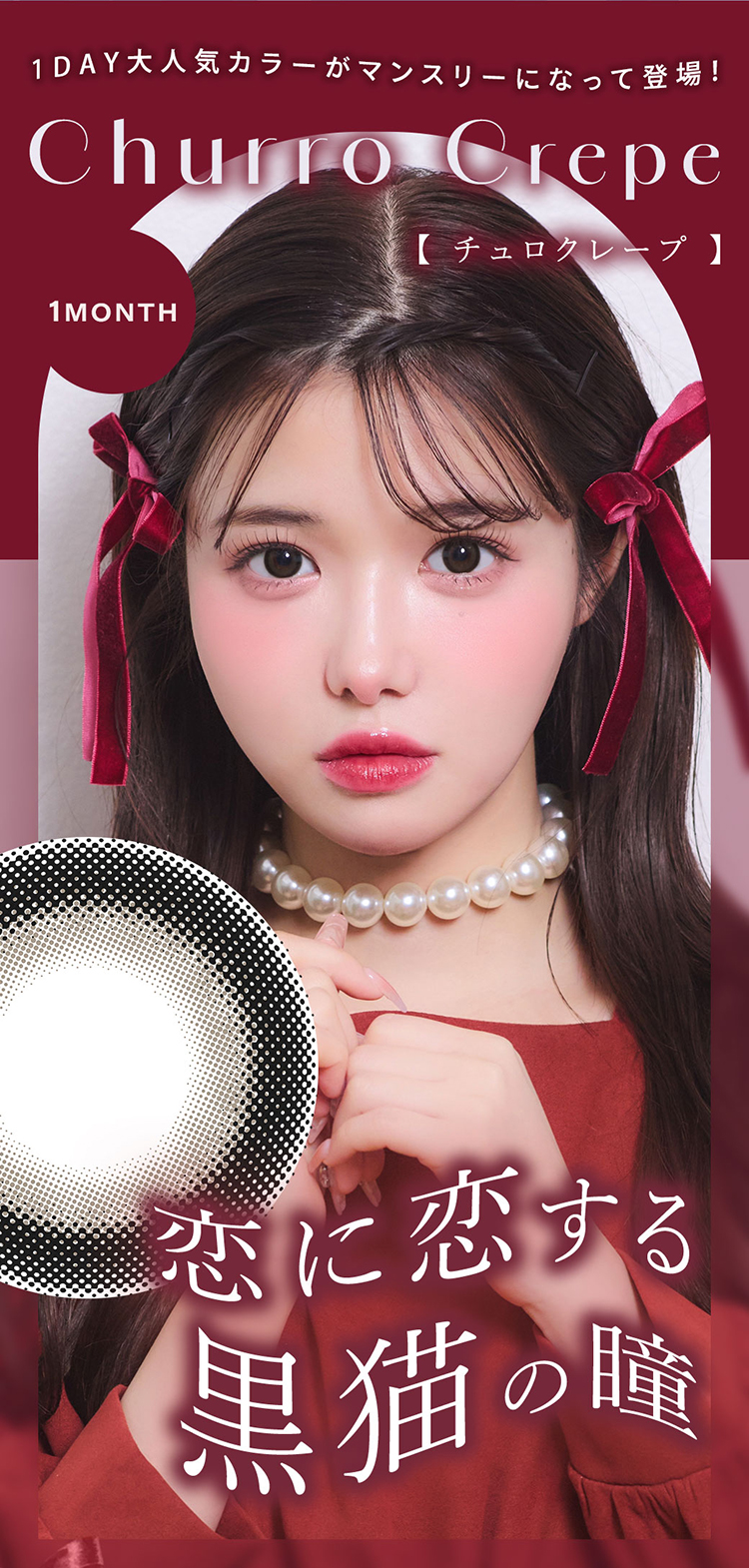 シャルトンマンスリー「チュロクレープ」