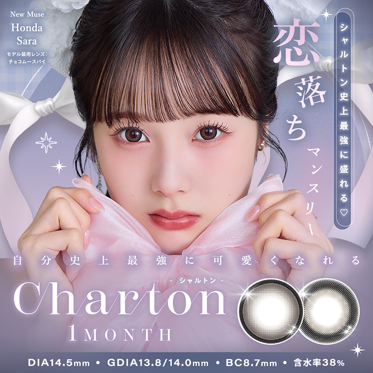 Charton1month(シャルトンマンスリー)