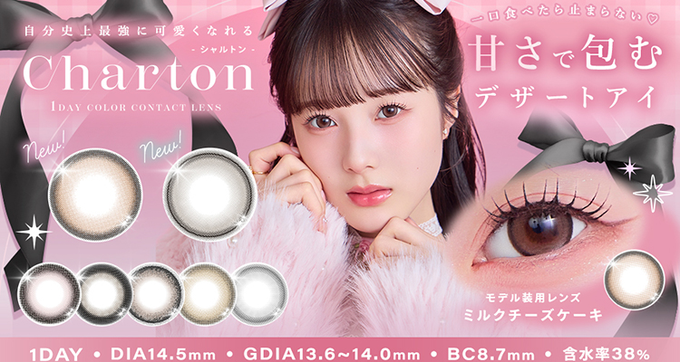Charton(シャルトン)