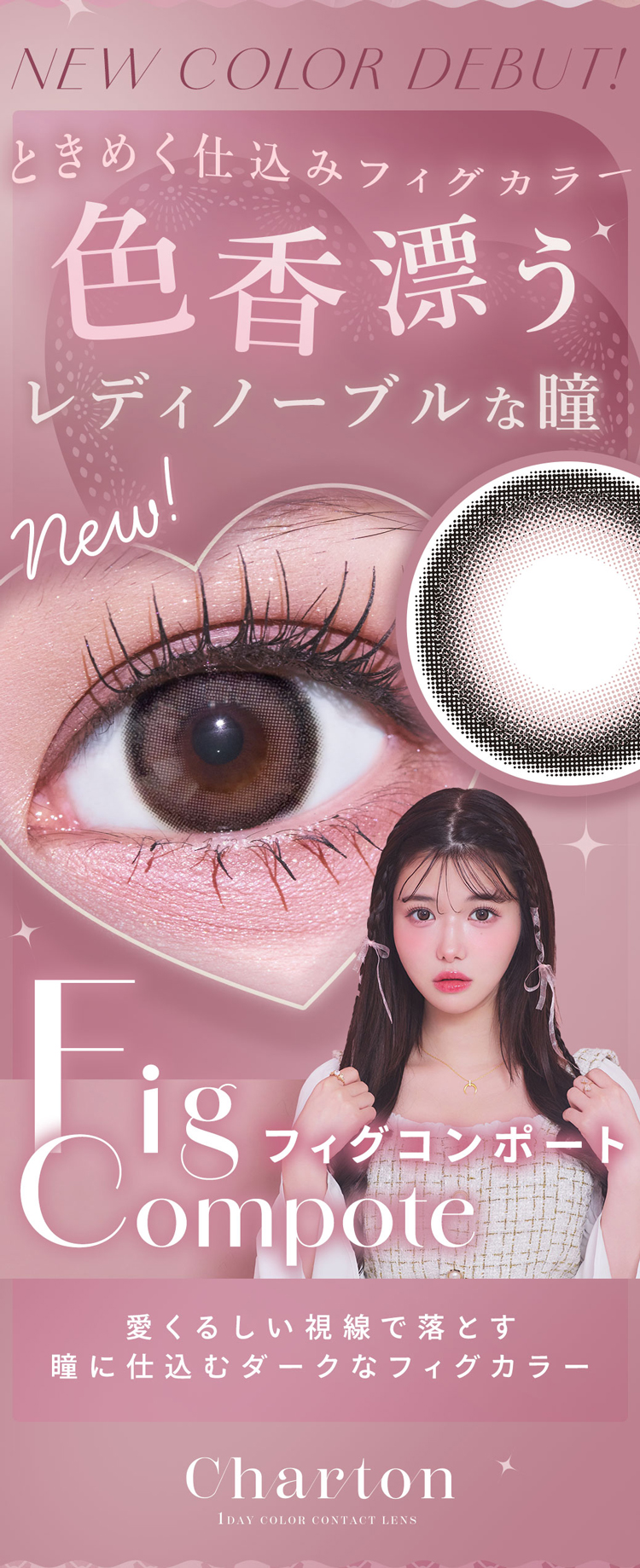 ときめく仕込みフィグカラー