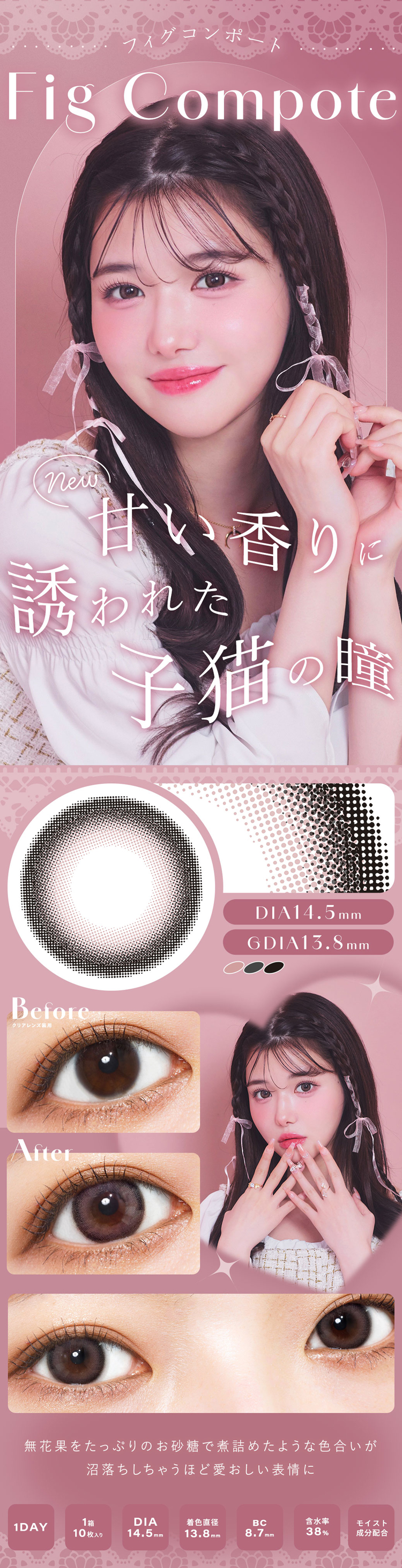 シャルトンワンデー「フィグコンポート」