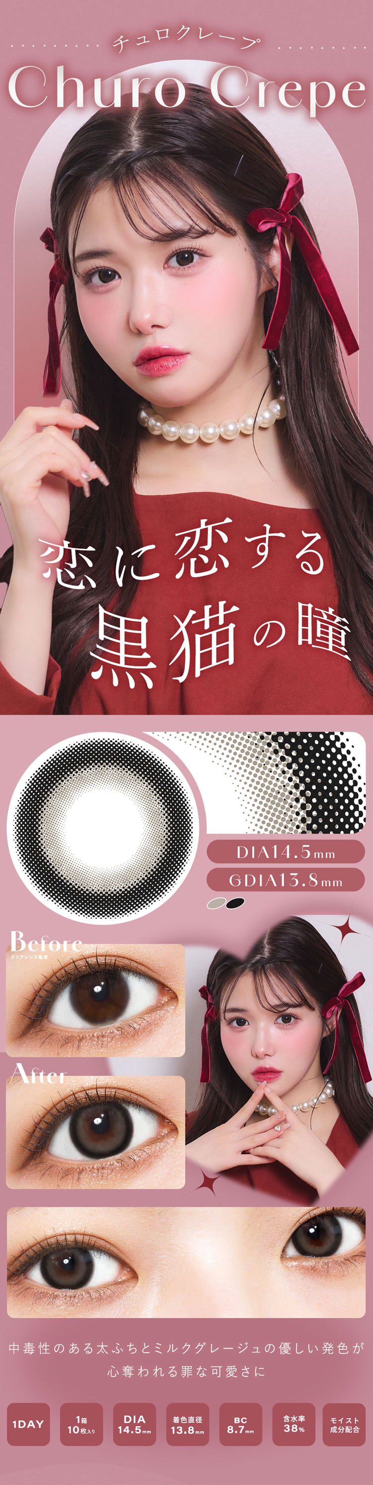 シャルトンワンデー「チュロクレープ」