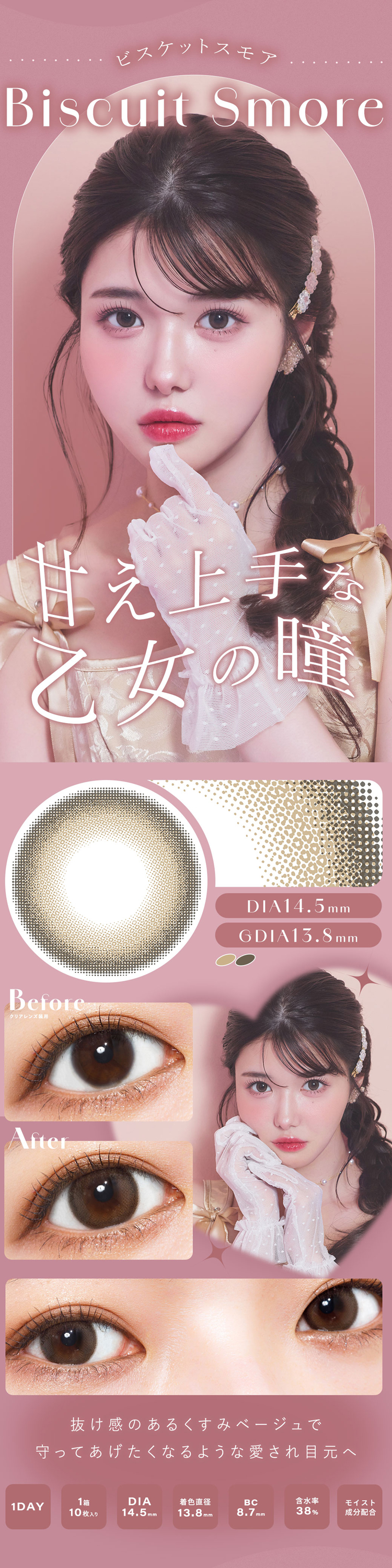 シャルトンワンデー「ビスケットスモア」