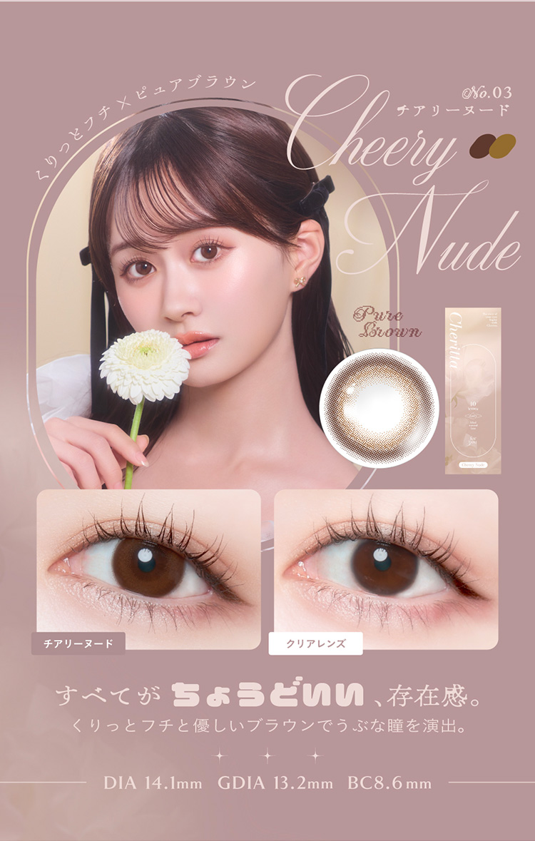 チェリッタ「チアリーヌード」