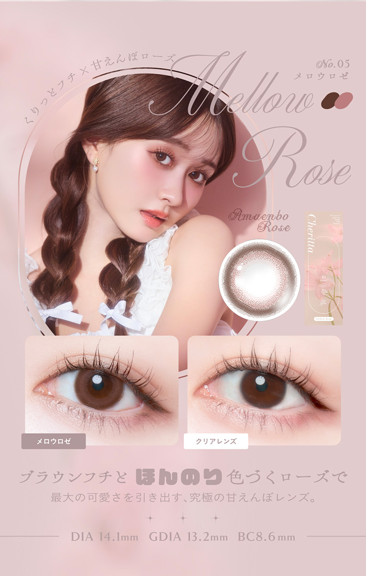 チェリッタ「メロウロゼ」