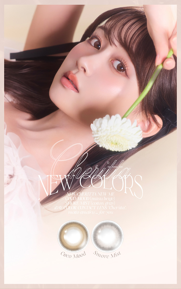 チェリッタの新色ニューカラー