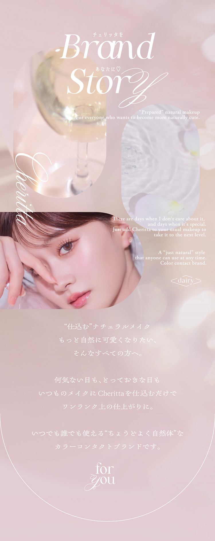 チェリッタのブランドイメージ