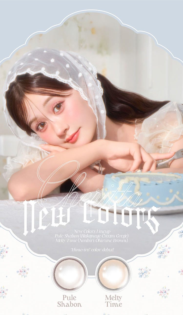 チェリッタの新色ニューカラー