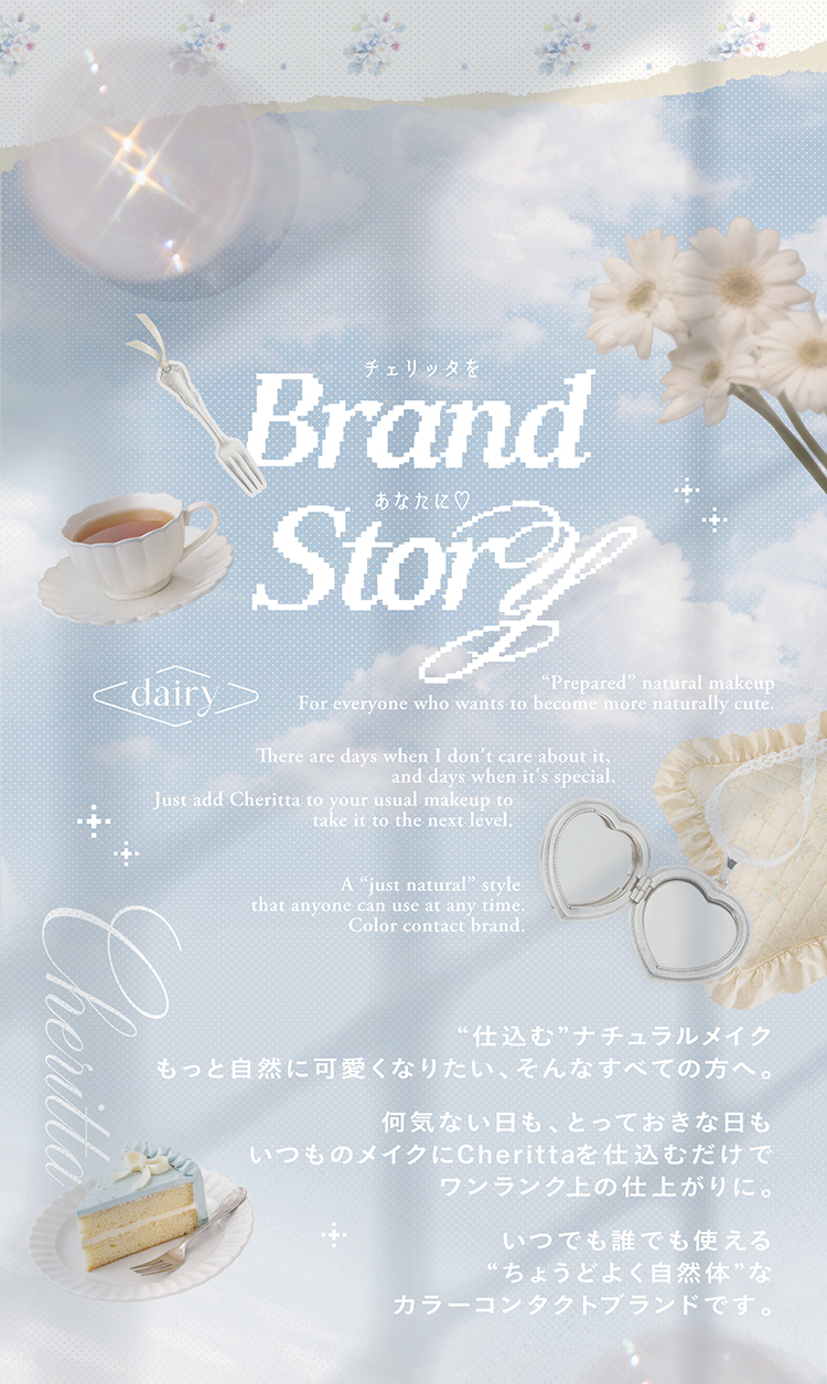 チェリッタブランドストーリー