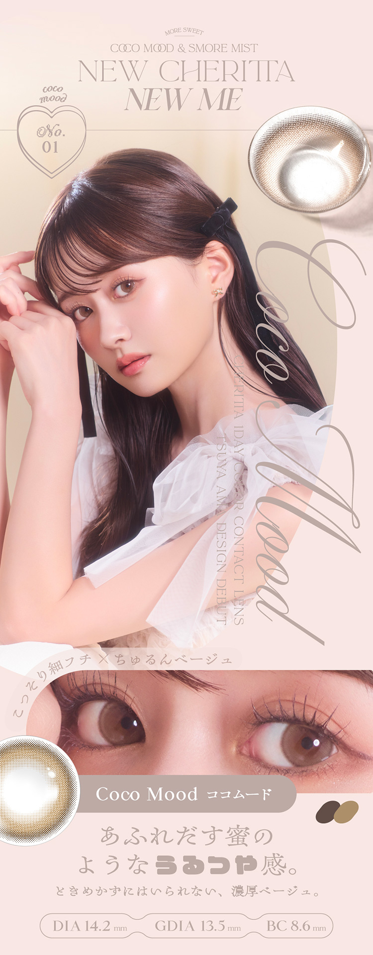 チェリッタ「ココムード」