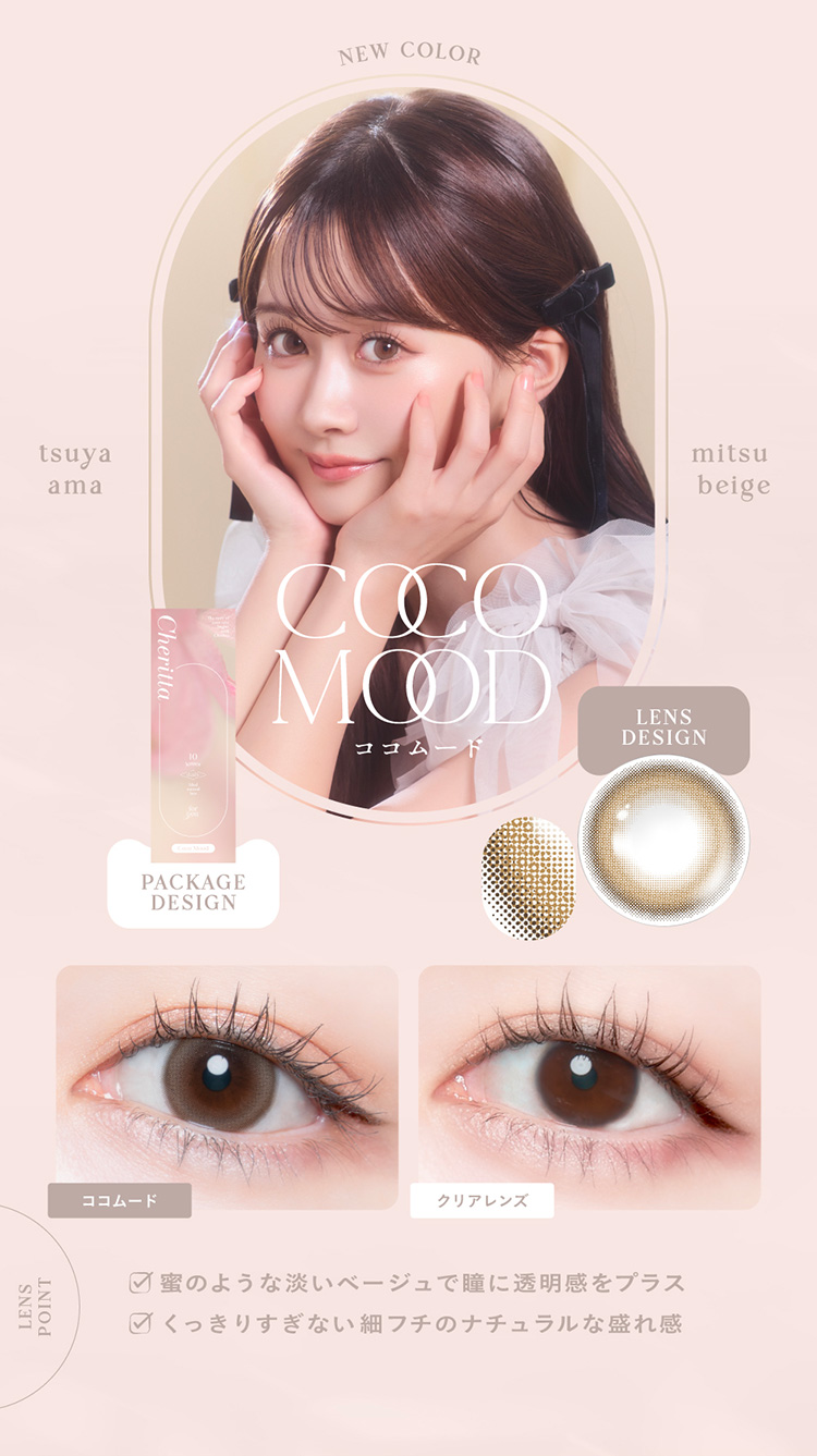 チェリッタ「ココムード」