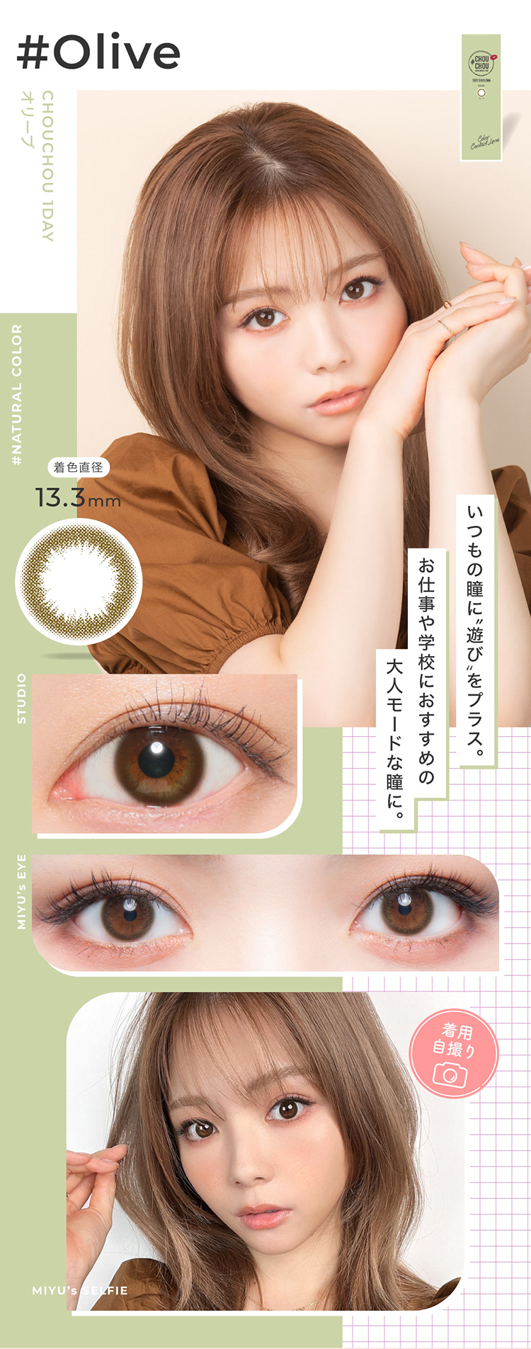 チュチュワンデー「オリーブ」