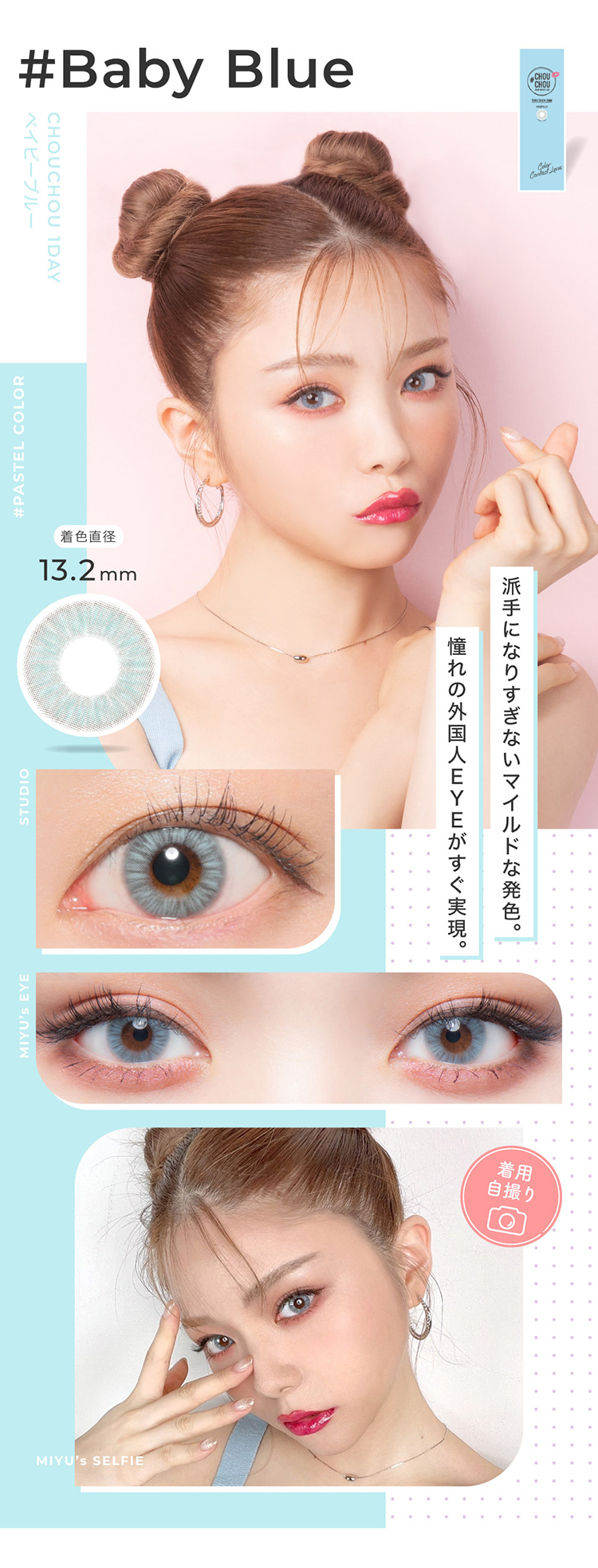 チュチュワンデー「ベイビーブルー」