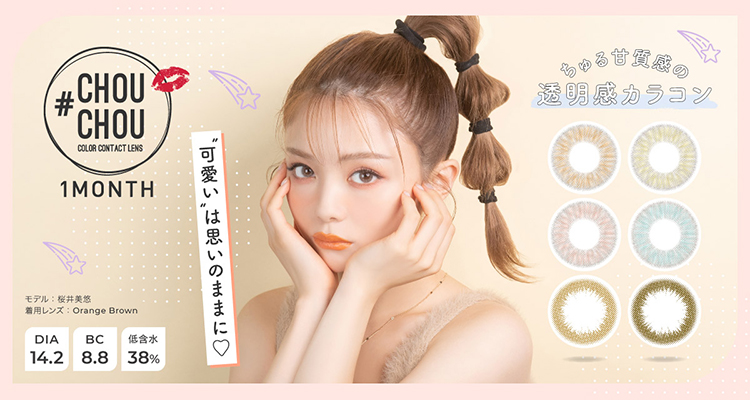 #CHOUCHOU 1month(チュチュマンスリー)