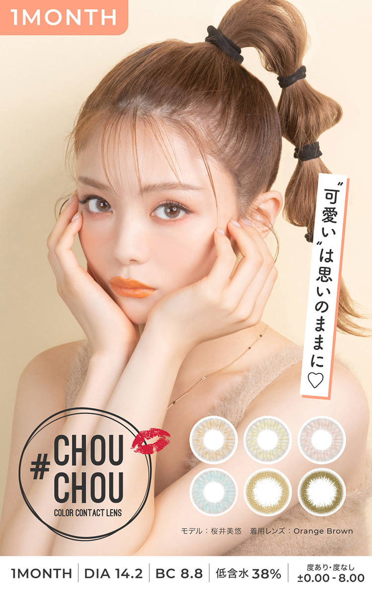 可愛いは思いのままに「チュチュマンスリー」