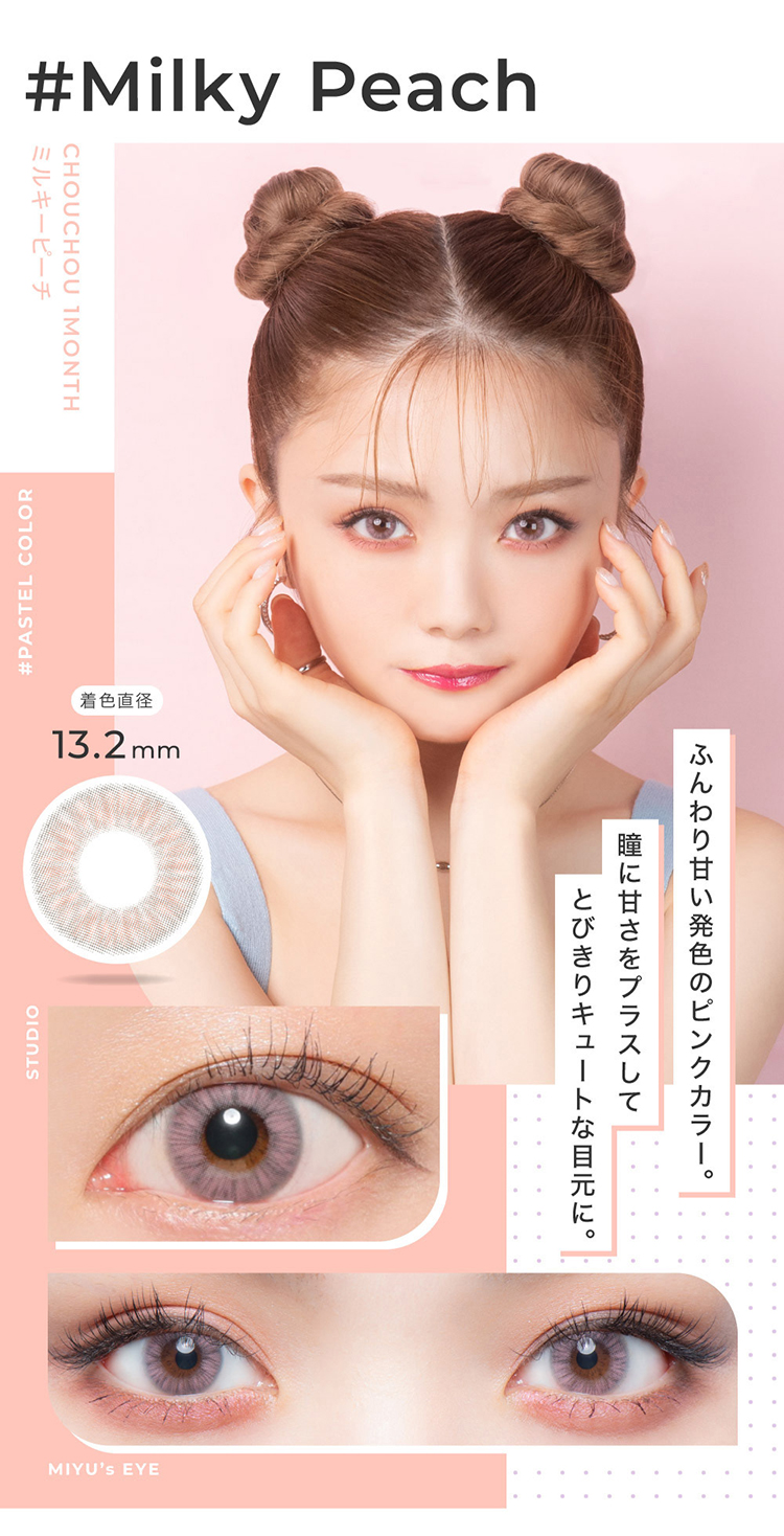 チュチュマンスリー「ミルキーピーチ」