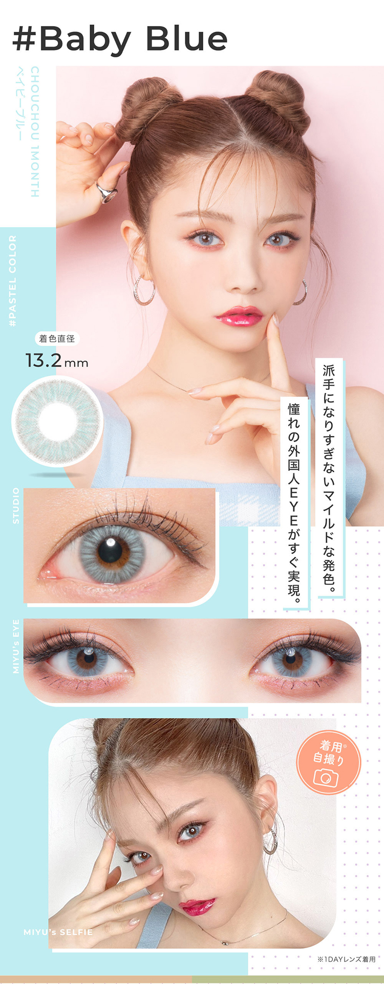 チュチュマンスリー「ベイビーブルー」