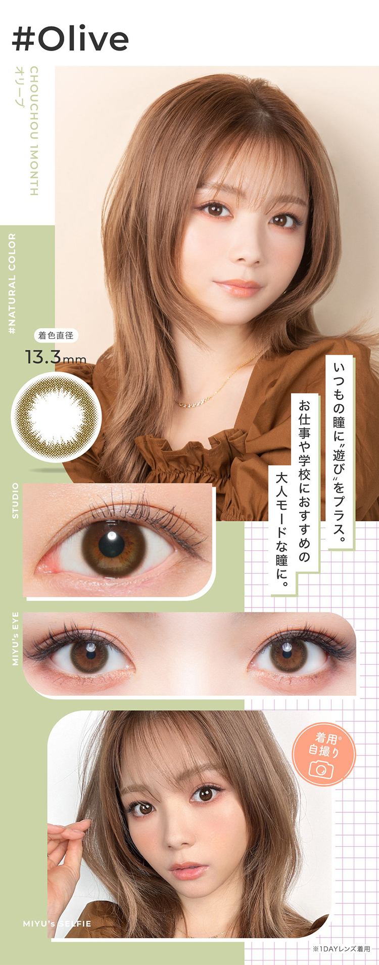 チュチュマンスリー「オリーブ」