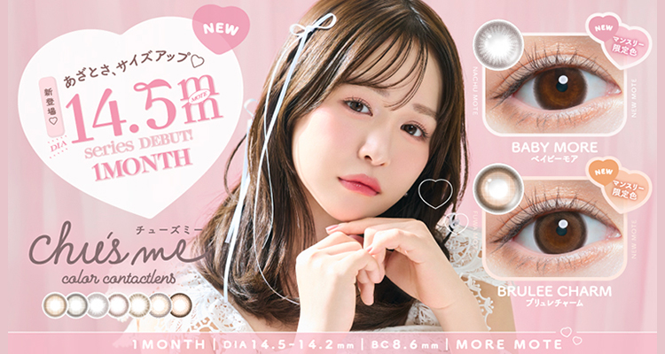 Chu’s me 1MONTH(チューズミーマンスリー)
