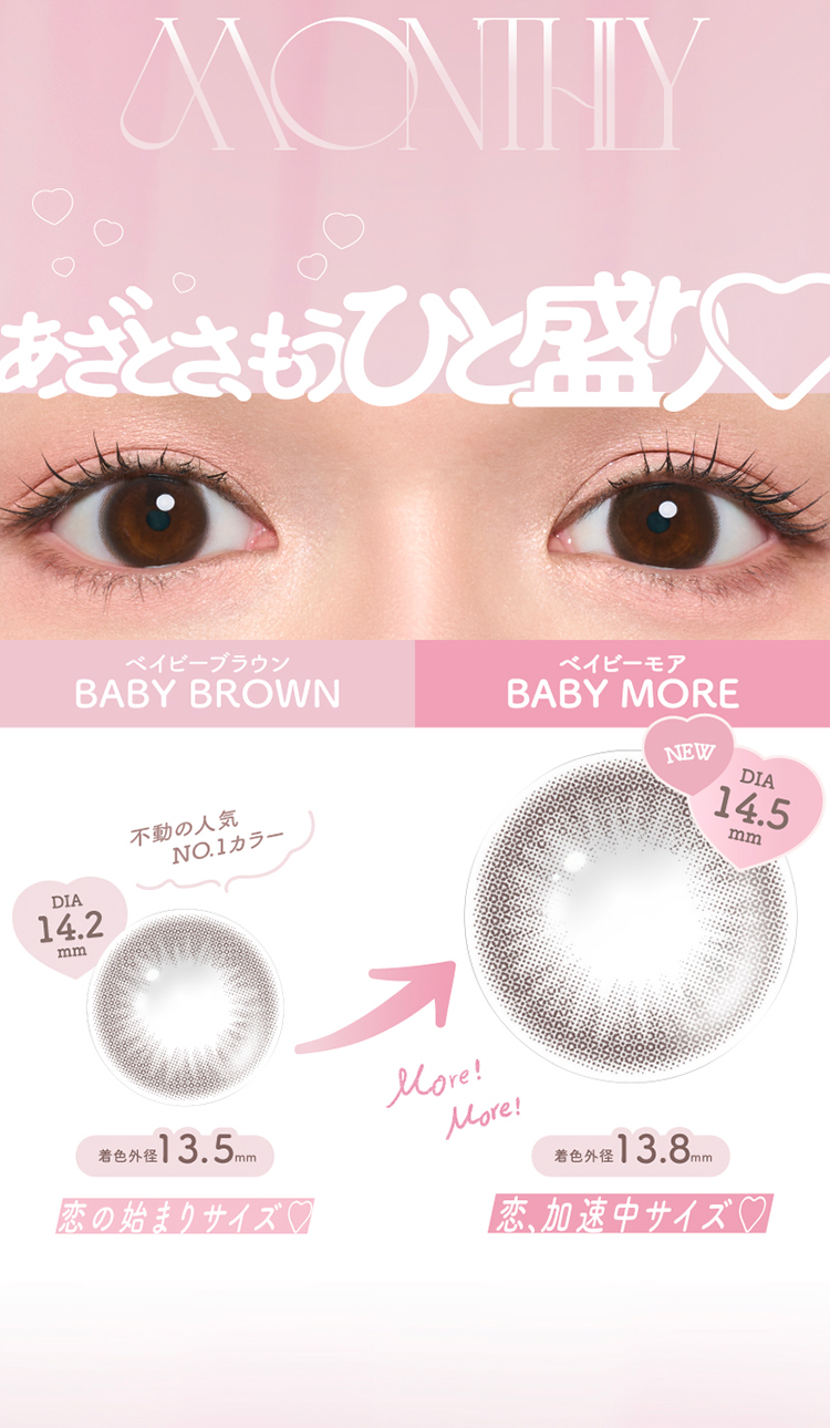 あざとさがぎゅっと詰まった盛れるマンスリー限定カラーが遂に登場！