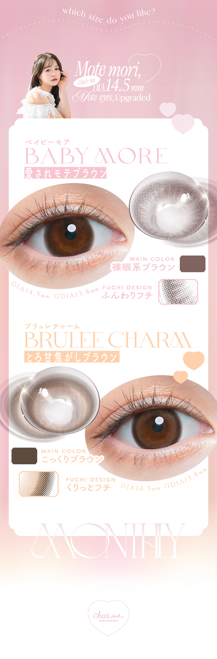 モテ盛りマンスリー限定レンズ新登場