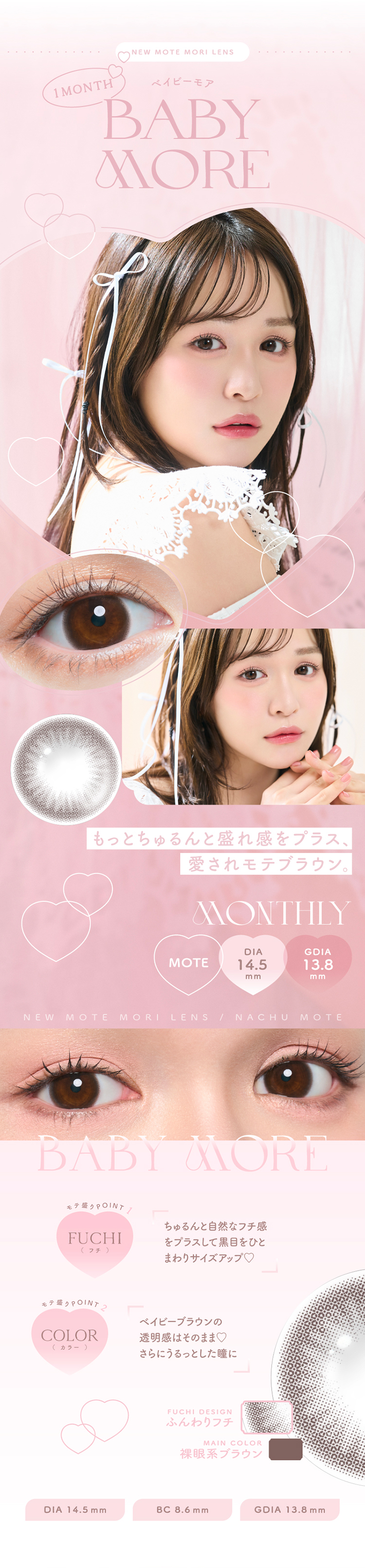 チューズミーマンスリー「ベイビーモア」