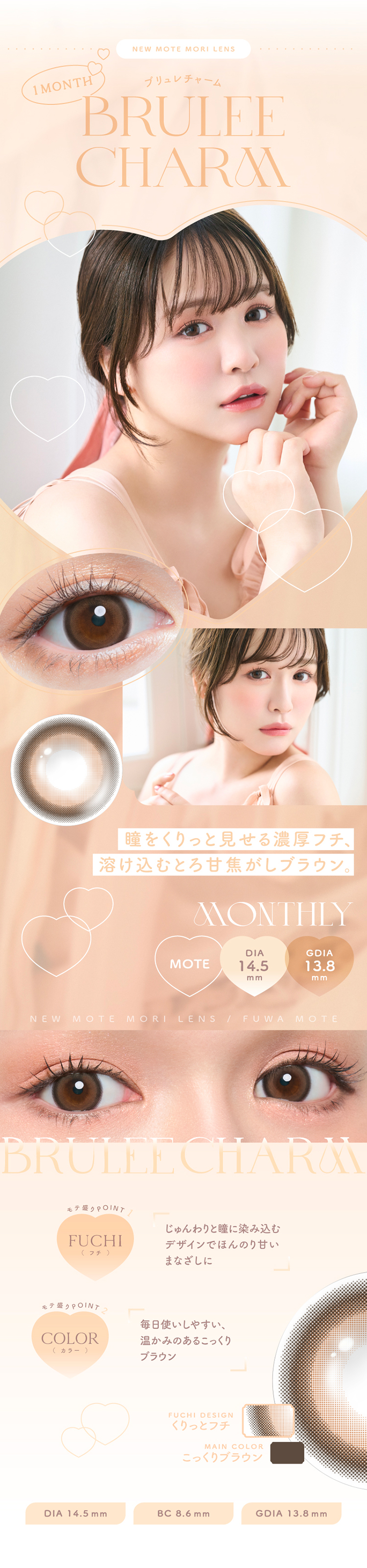 チューズミーマンスリー「ブリュレチャーム」