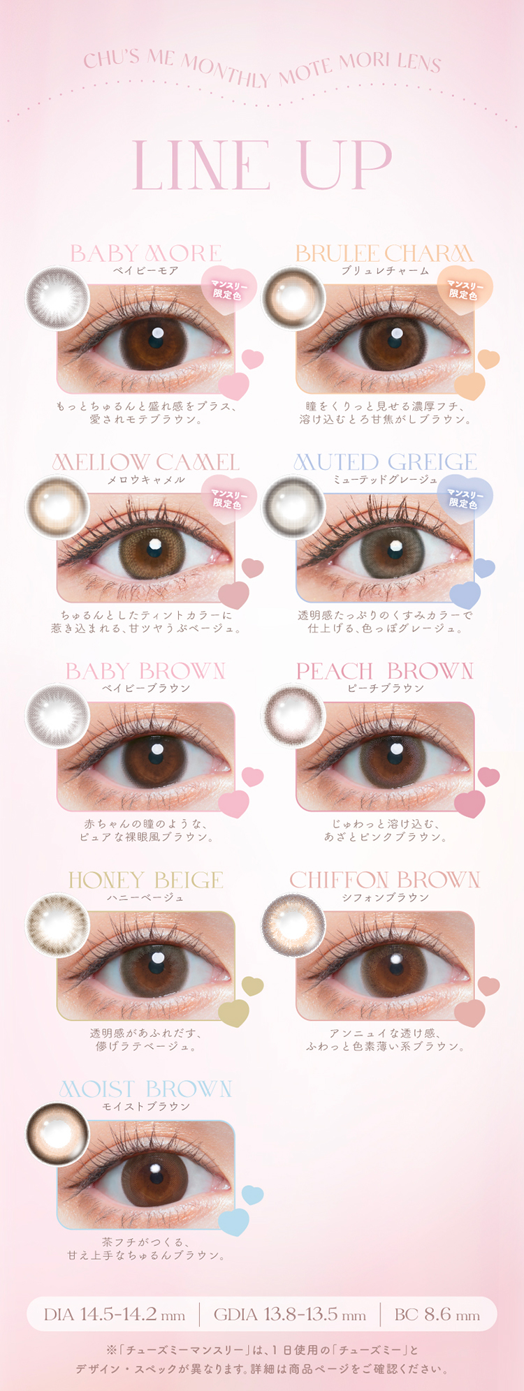 チューズミーマンスリーの全色カラーラインナップ