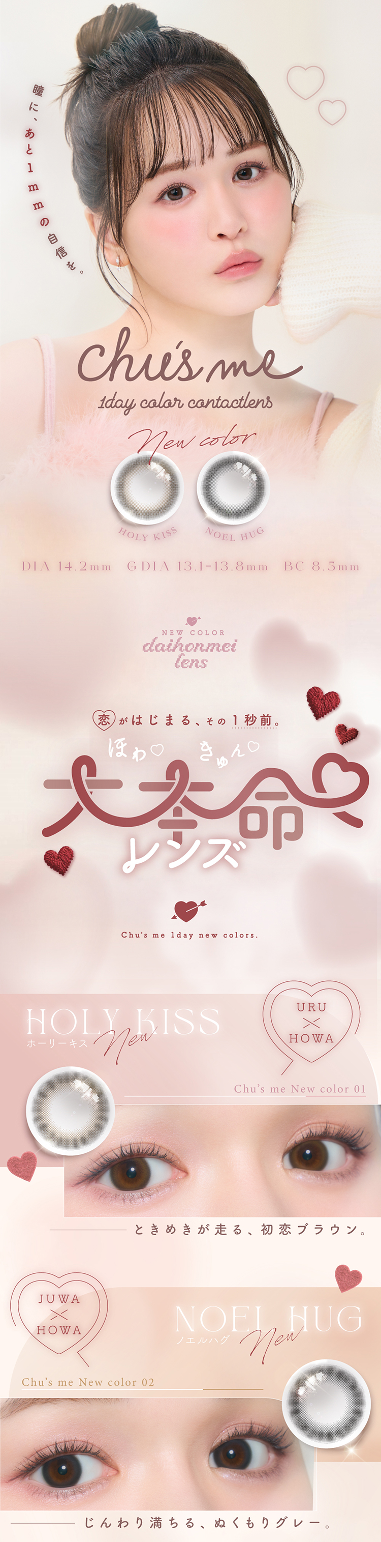 ゆうこすプロデュースカラコン「チューズミー」