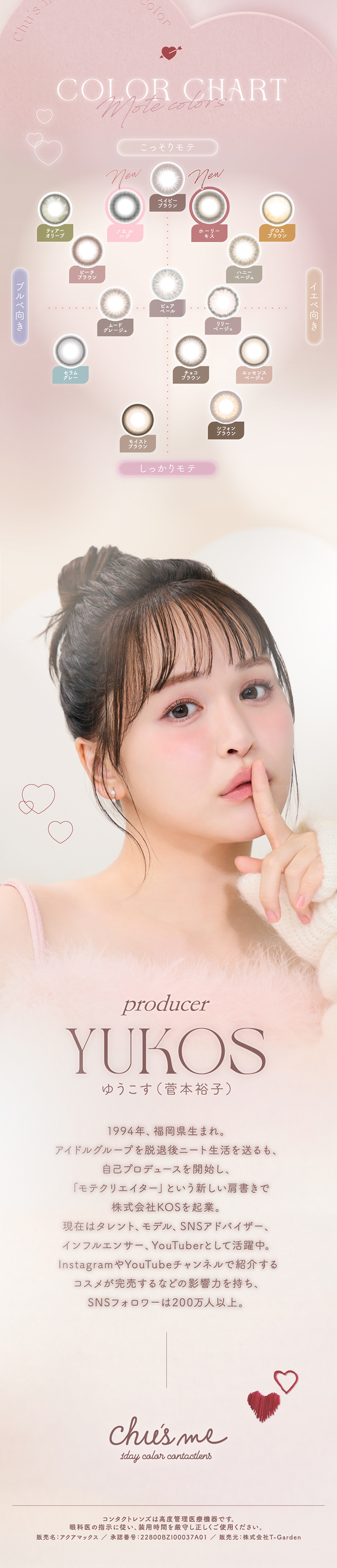 チューズミー「ピュアベール」