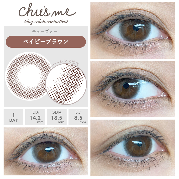 ベイビーブラウン装着画像2