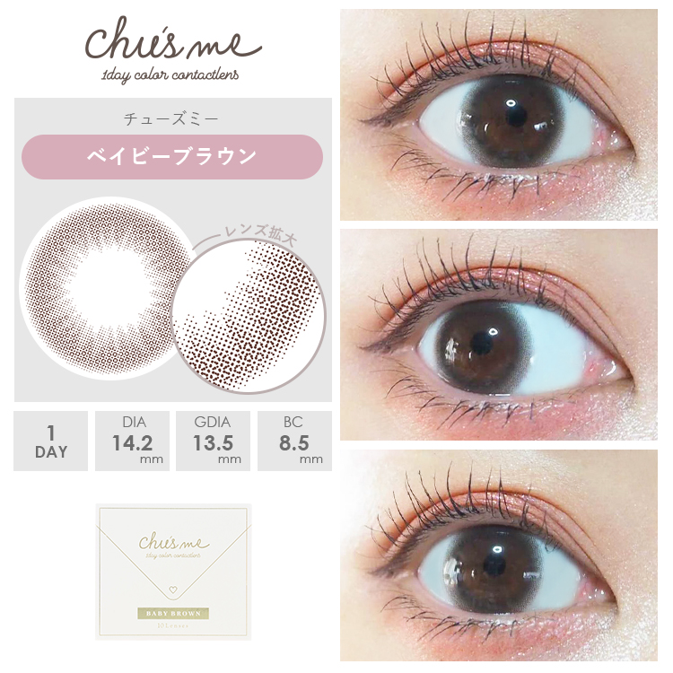 ベイビーブラウン装着画像2