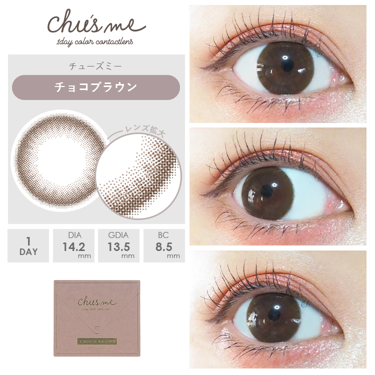 チョコブラウン装着画像2