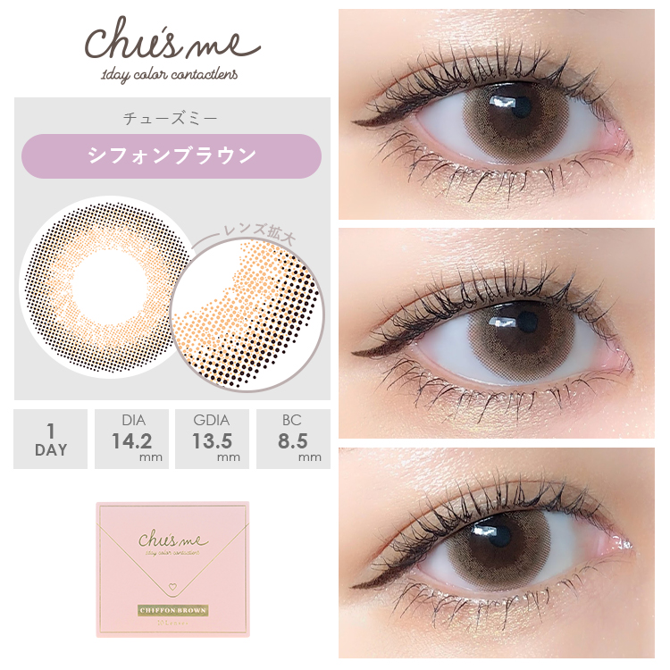 シフォンブラウン装着画像1