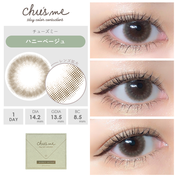 ハニーベージュ装着画像1