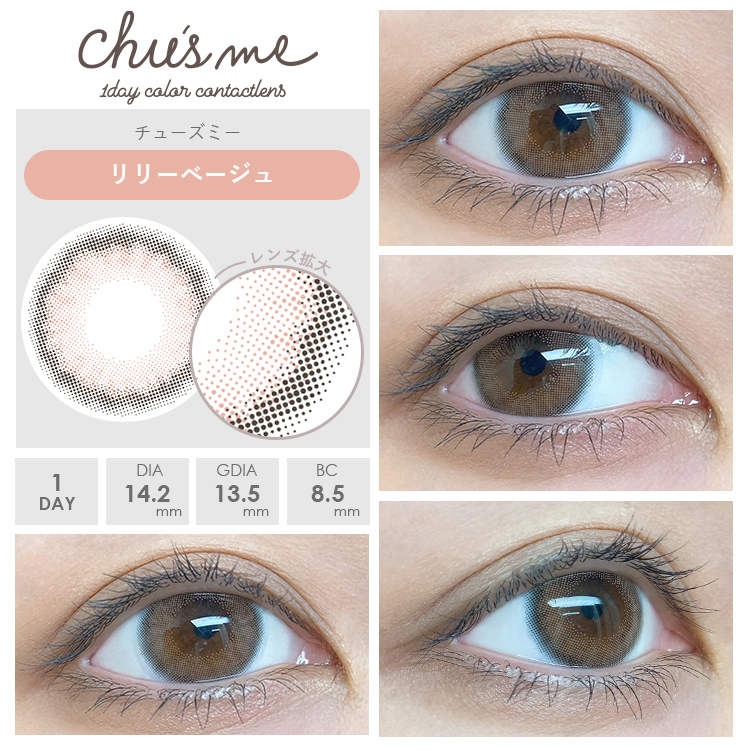 リリーベージュ装着画像2