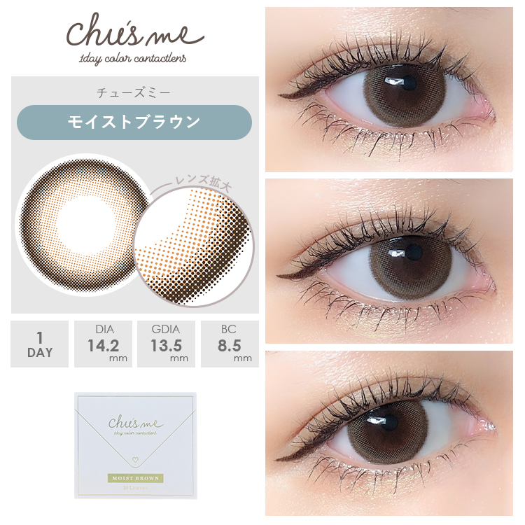 モイストブラウン装着画像1