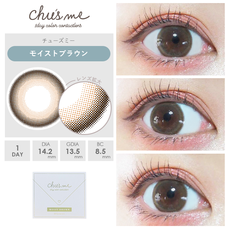 モイストブラウン装着画像2