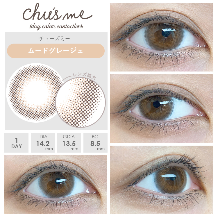 ムードグレージュ装着画像2