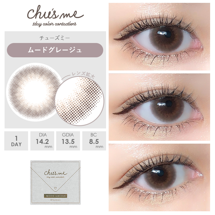 ムードグレージュ装着画像1