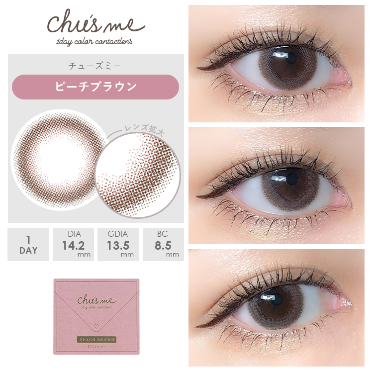 ピーチブラウン装着画像1