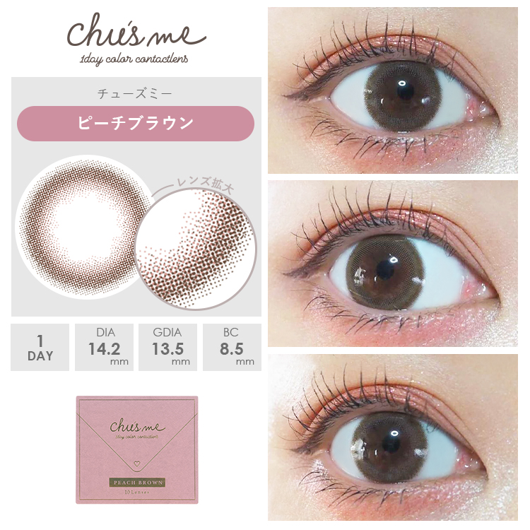 ピーチブラウン装着画像2