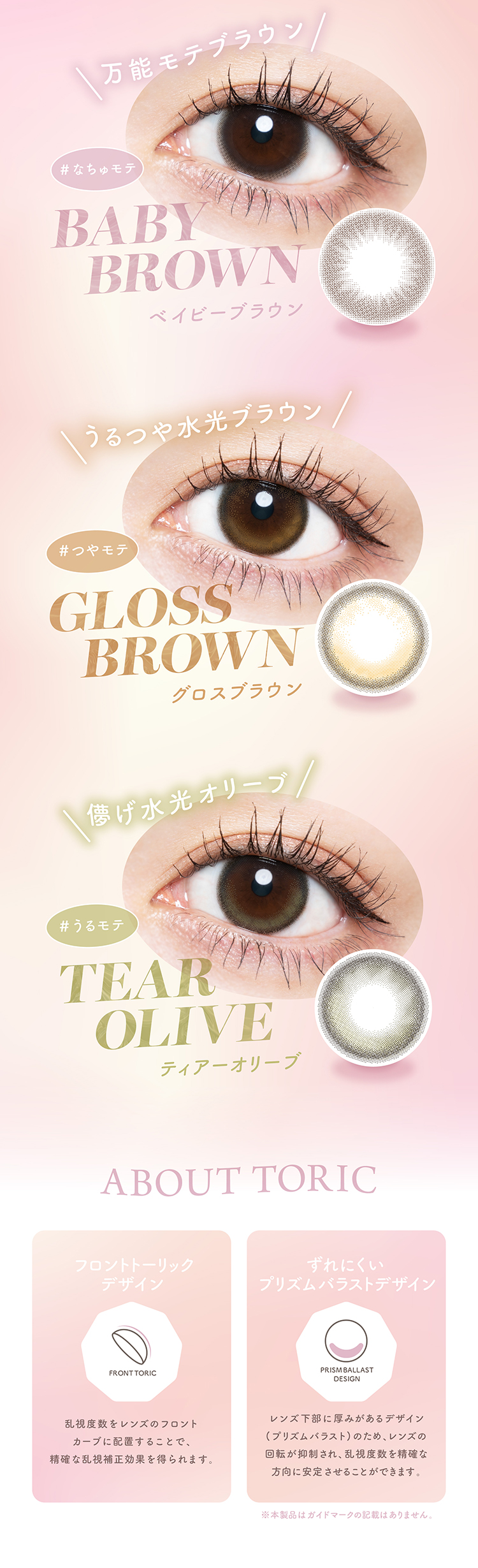 チューズミートーリック新発売