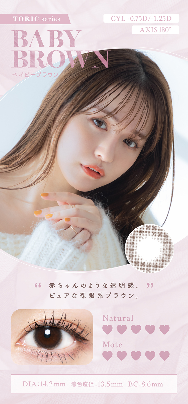 チューズミートーリック「ベイビーブラウン」