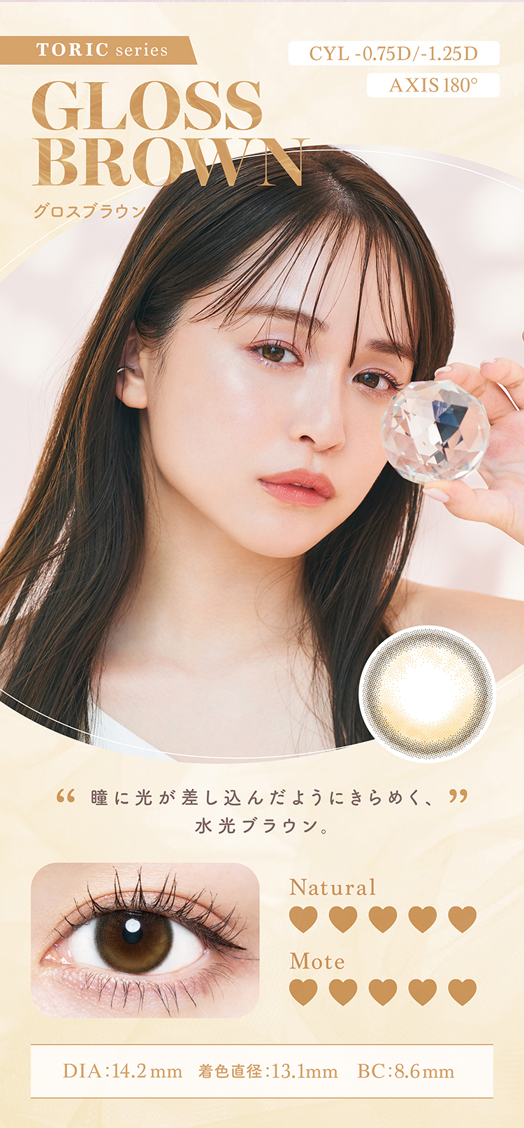 チューズミートーリック「グロスブラウン」