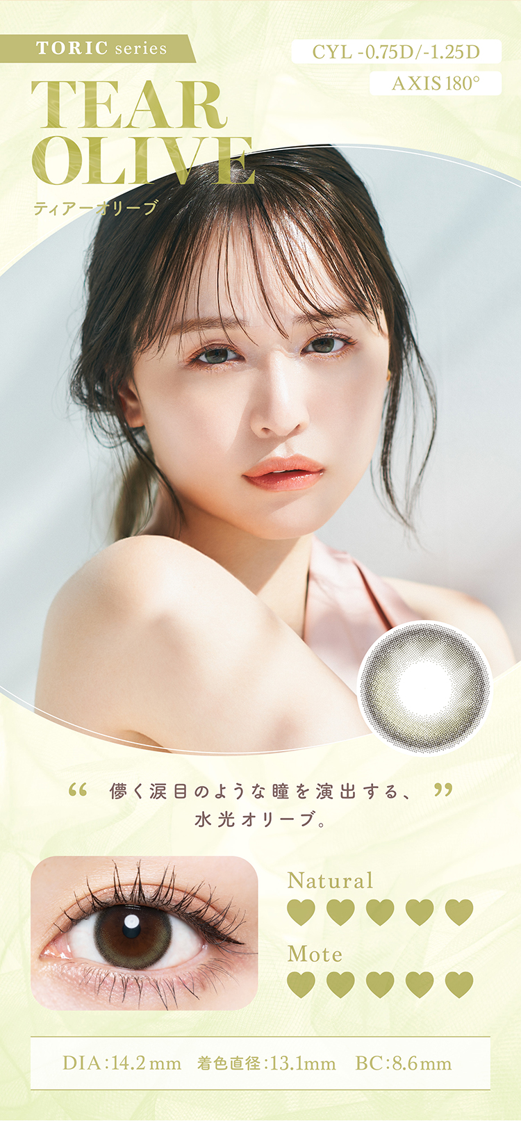 チューズミートーリック「ティアーオリーブ」