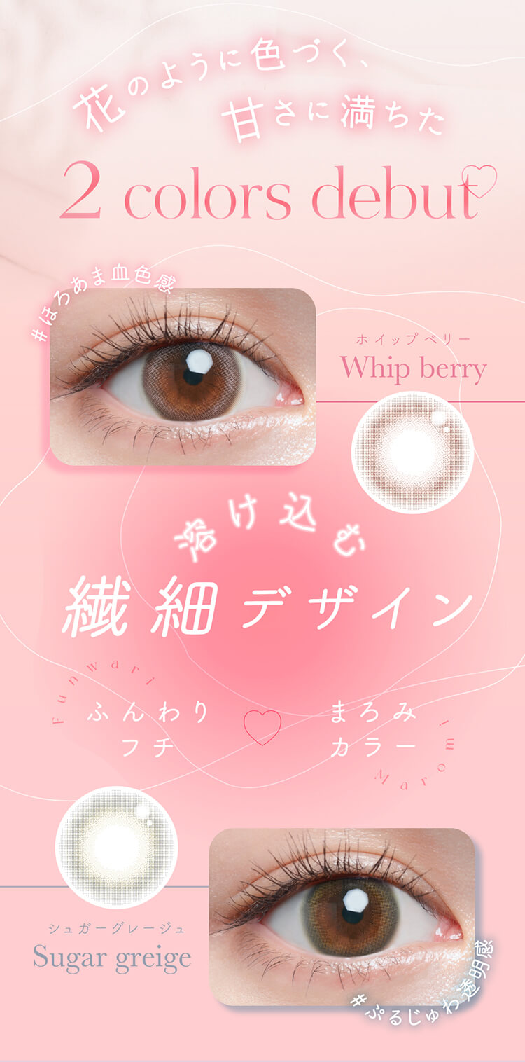 チューズミーブルーライトセーブから花のように色づく甘さに満ちた新色が登場！溶け込む繊細デザイン