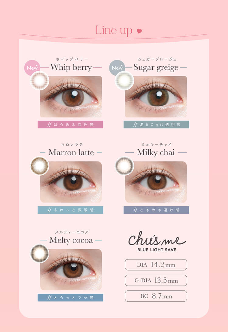 チューズミーブルーライトセーブの全色ラインナップ