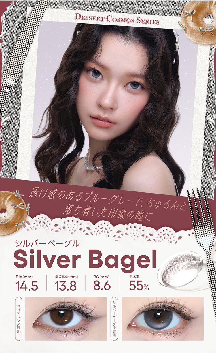 コファンシーデザートコスモスシリーズ「シルバーベーグル」